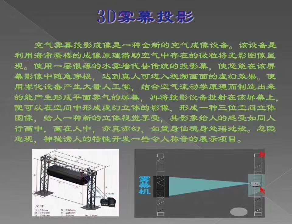 好消息：水霧屏/霧幕機(jī)升級(jí)換代了！功能更強(qiáng)！性能更好！效果圖